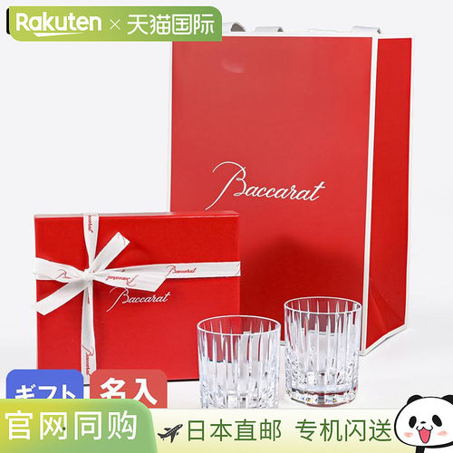 日本直邮Baccarat 套装：Harmonie系列7.8厘米150毫升双耳小酒杯1
