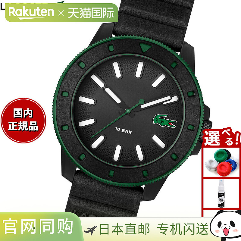 日本直邮LACOSTE 男士手表 LACOSTE.12.12 SCUBA 2011412