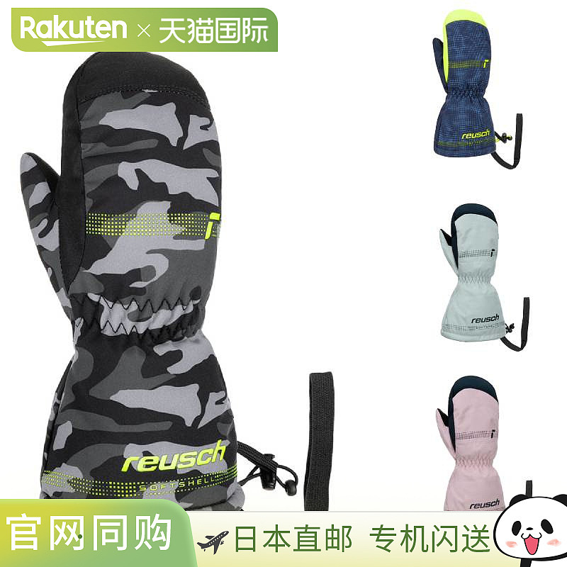Reusch 儿童 Maxi R-Tex XT 连指滑雪手套