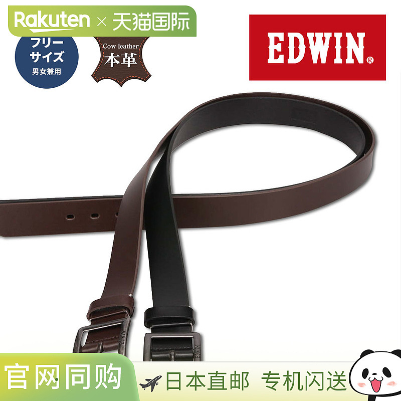 日本直邮edwin皮带男士真皮品牌简约真皮腰带男35mm真皮牛皮工作e