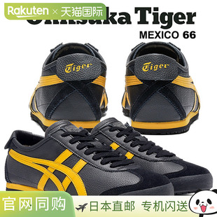 日本直邮Onitsuka Tiger 鬼塚虎 MEXICO 66 黑黄 1183a201-003