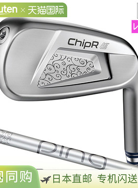 日本直邮PING ChipR LE 女士挖起杆碳纤维2019 款日本款右手高尔