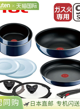 日本直邮T-fal Ingenio Neo Royal Blue Intense 9件套煎锅套装 (
