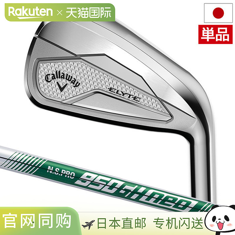 日本直邮Callaway ELYTE 铁杆（#5AWGWSW）男士右手 NS PRO 750GH