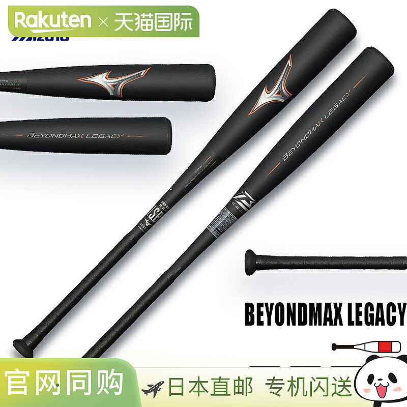 日本直邮美津浓通用垒球棒 Beyond Max Legacy 中平衡 1CJBR182