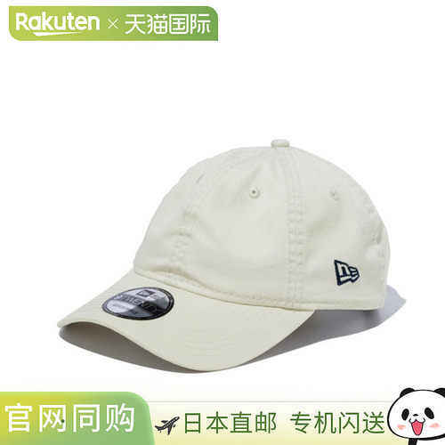 日本直邮New Era 9TWENTY 基本款洗水棉象牙色 14525148 帽子
