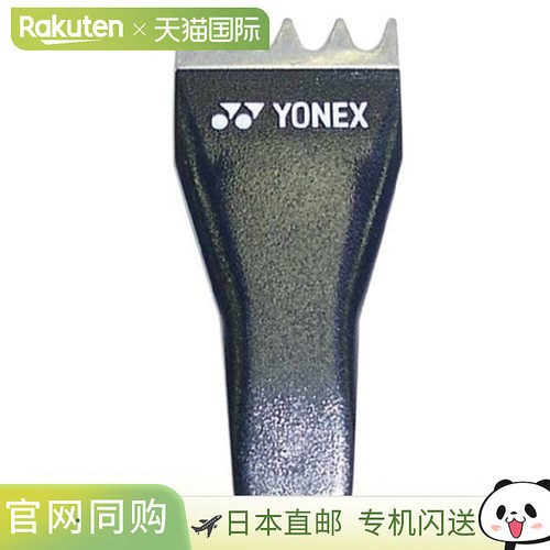 日本直邮YONEX强力弦夹AC607-007