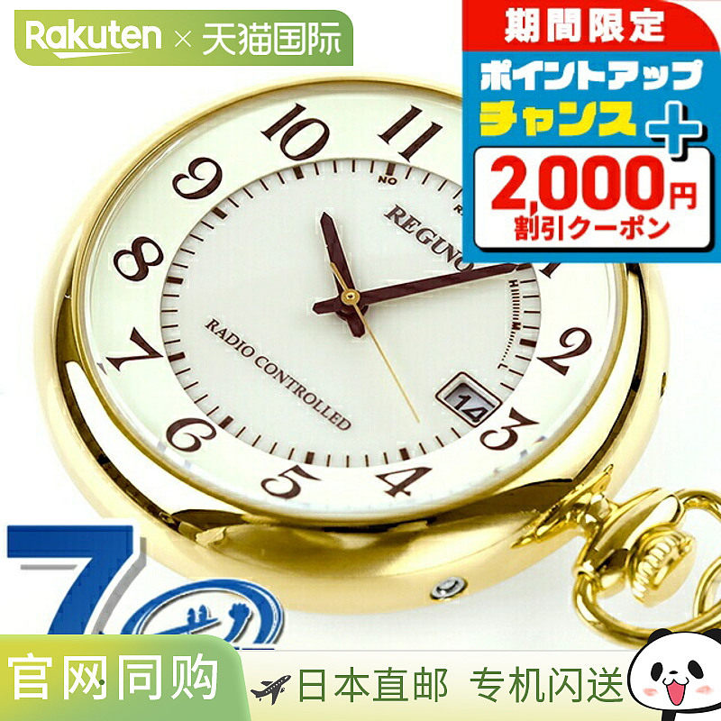 日本直邮西铁城怀表名牌REGUNO太阳能电波黄金CITIZEN REGUNO KL7