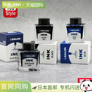 Sailor Consumables 钢笔专用瓶装墨水 INK 水性染料 50ml 黑色//