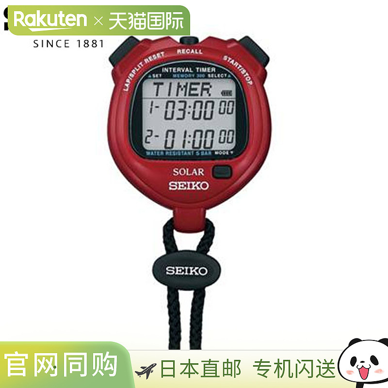 日本直邮精工 SEIKO 秒表 太阳能间隔计时器 电源 红色 太阳能充