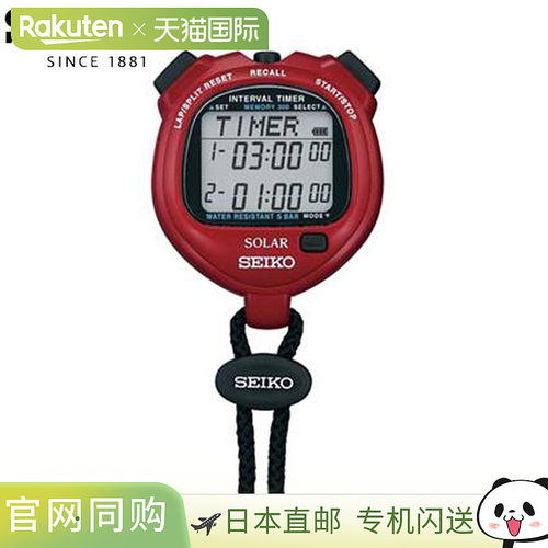 日本直邮精工 SEIKO 秒表 太阳能间隔计时器 电源 红色 太阳能充