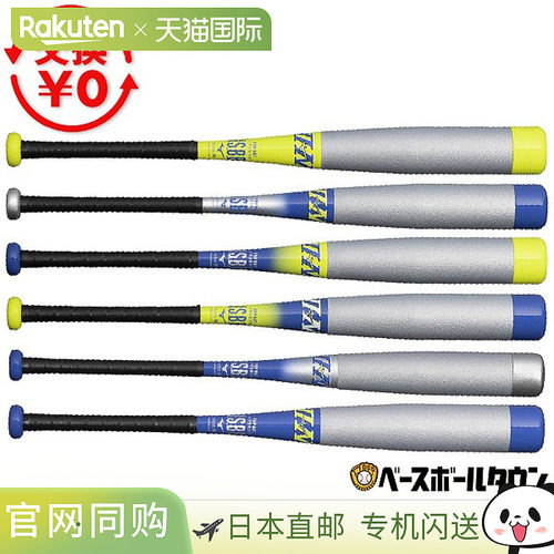 日本直邮美津浓 Beyond Max EV2N 碳纤维棒球棒适用于青少年儿童