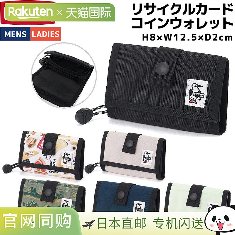 日本直邮CHUMS 回收卡零钱包 回收卡零钱包 男女通用 配件 零钱包