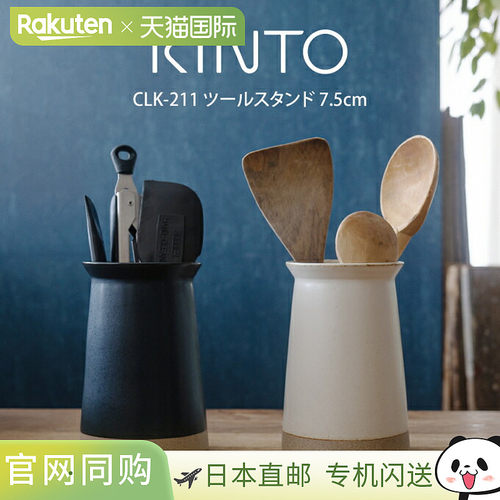 日本直邮KINTO CLK-211 餐具架7.5 厘米KINTO / KINTO配件时尚