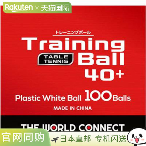 日本直邮The World Connect TWC 世界训练球，100 个球，DV001