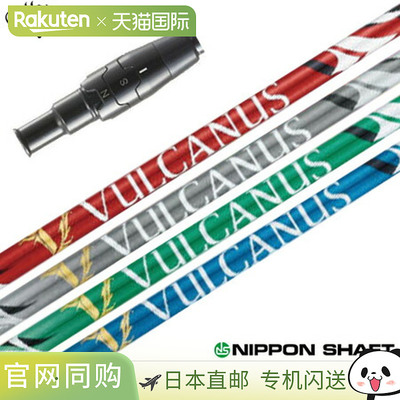Callaway 2024 Nippon Shaft VULCANUS 高尔夫球杆带套筒（PARADY