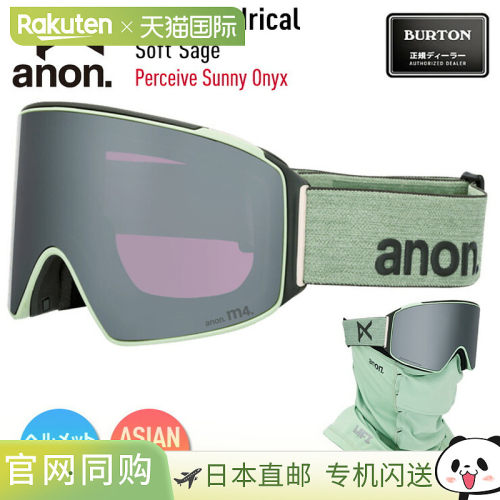 日本直邮2026 Anon 滑雪护目镜 M4 圆柱形低桥颜色：Soft Sage镜P