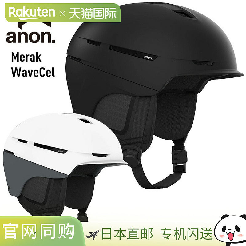 日本直邮2026 Anon Merak WaveCel 头盔单板滑雪/滑雪板Burton W2