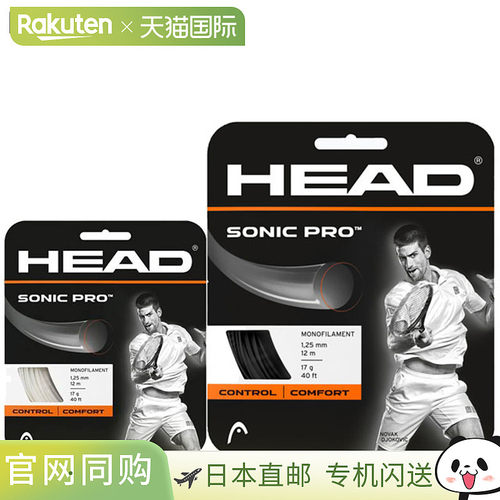 日本直邮HEAD  硬线 SONIC PRO 网球线 6 件装 聚酯单丝线 耐用