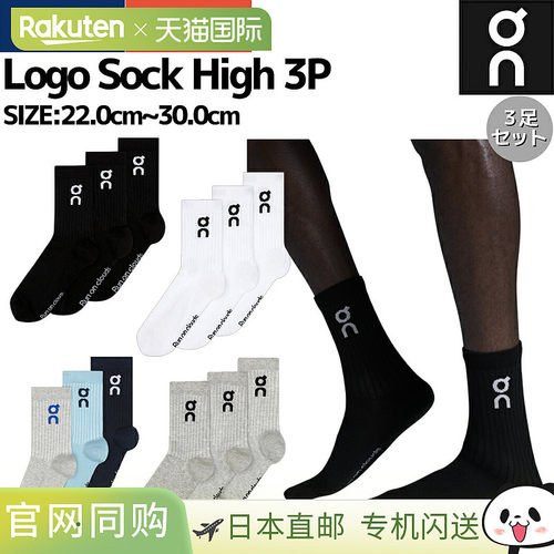 日本直邮On昂跑Logo高筒袜3PLogo高筒袜3双装男士女士中性