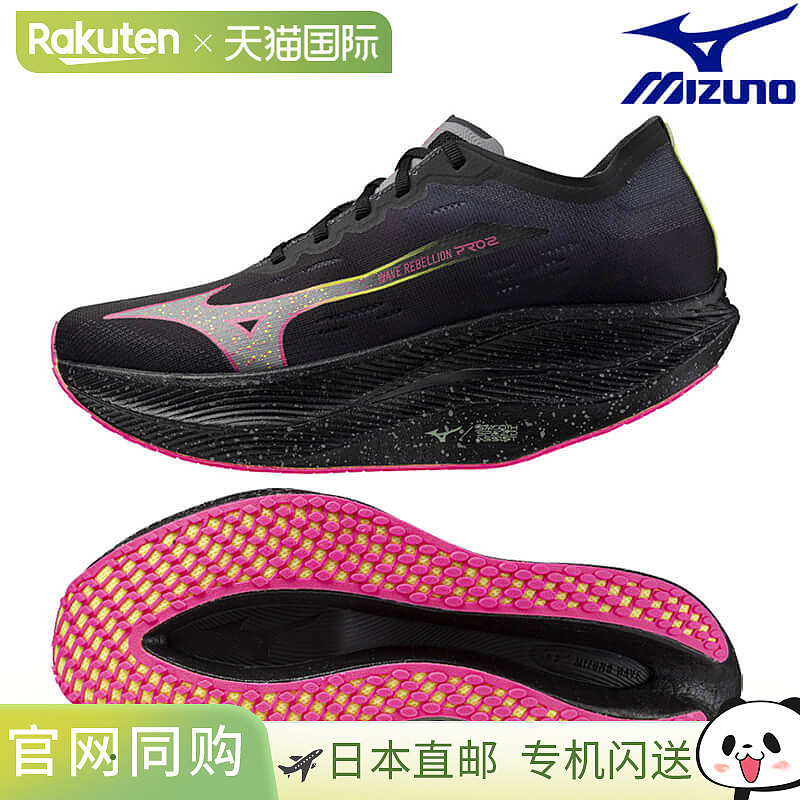 日本直邮Mizuno 跑鞋 Wave Rebellion Pro 2 U1GD241752 男女通用