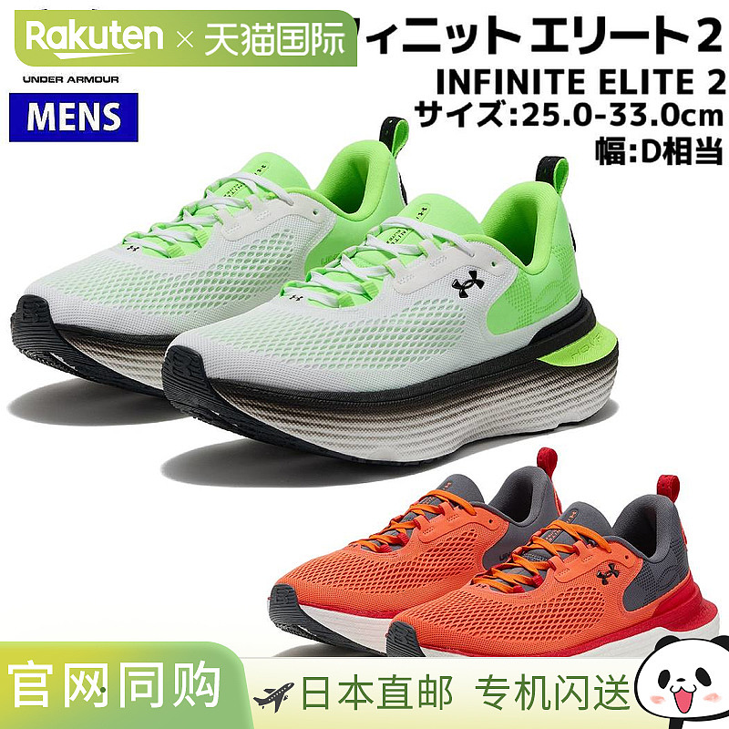 日本直邮Under Armour INFINITE ELITE 2 男子白/绿运动跑步鞋 30