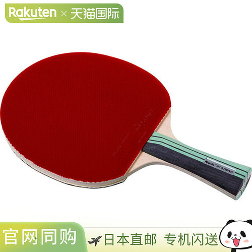 日本直邮Nittaku Staria/Stelax 乒乓球拍套装（含胶皮）（NH5163