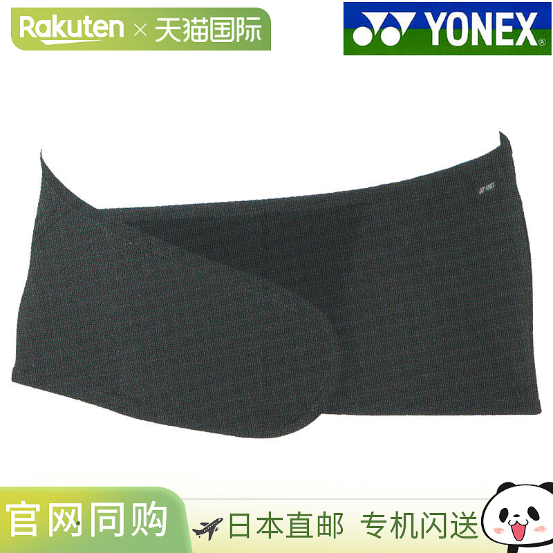 Yonex 骨盆髋关节一体护腰 STB-AC05 男女通用 羽毛球网球软式网