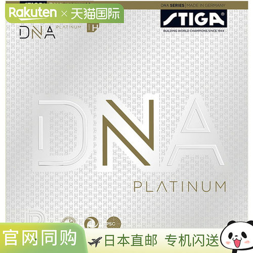 日本直邮STIGA 张力背软胶 DNA 白金 H 红色 特厚乒乓球 17120605
