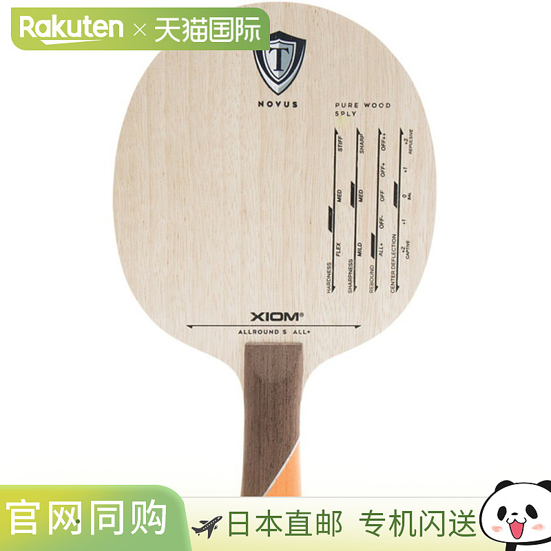 XIOM 骄猛 全能 S 攻击用乒乓球拍 FL 乒乓球 球拍 20901