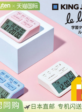 日本直邮Kingjim Le Lap 学习计时器粉色/浅蓝色/白色 (LLT10)