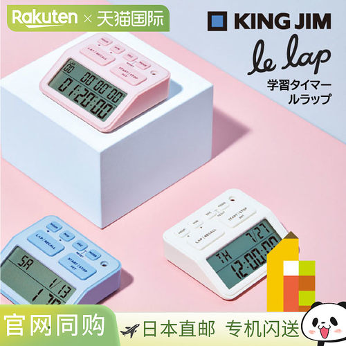 日本直邮Kingjim Le Lap 学习计时器粉色/浅蓝色/白色 (LLT10)