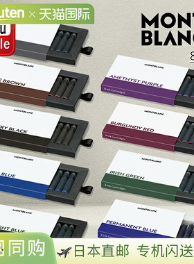 万宝龙墨囊8支装 万宝龙钢笔墨水8色105187/105189/105191/105193