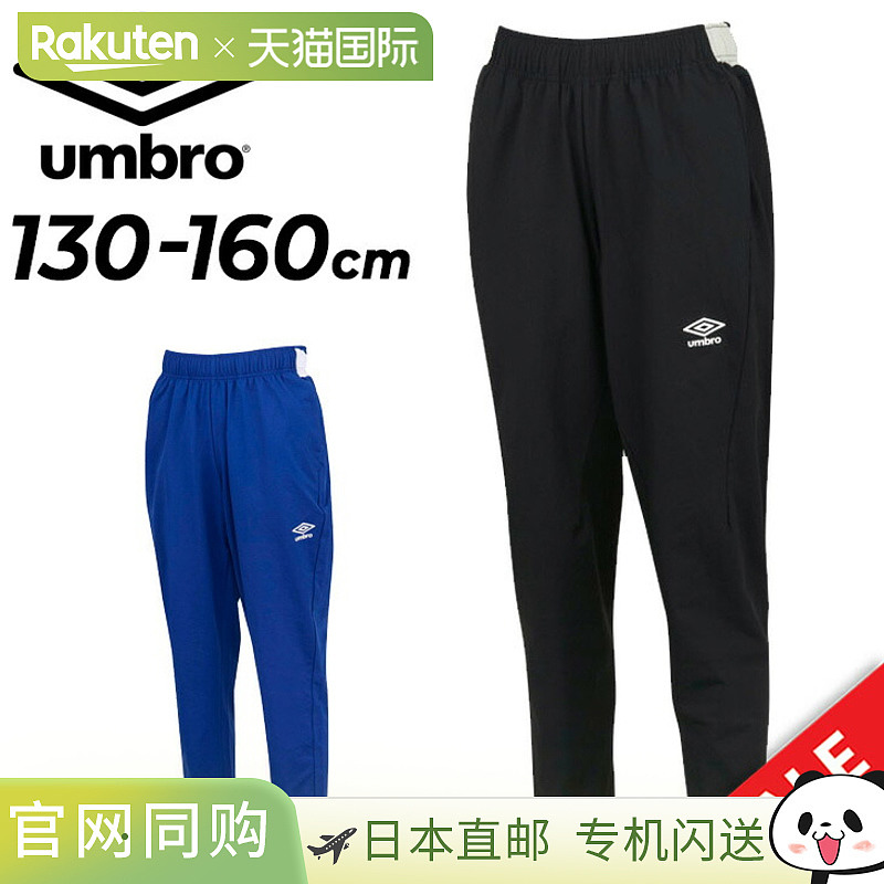 茵宝儿童球衣裤子 UMBRO THE THIRD 热身裤 130-160cm 儿童服装