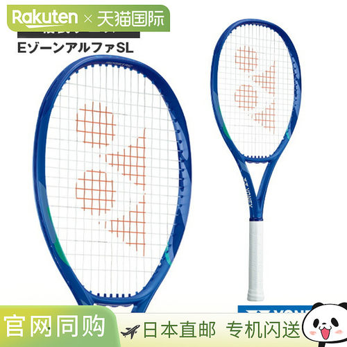 日本直邮空拍 尤尼克斯 网球拍 EZONE ALPHA SL 08EZAPSL新款