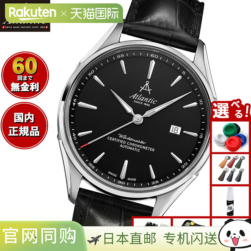 Atlantic 男式自动 Worldmaster 1888 COSC 天文台表，黑色，5278