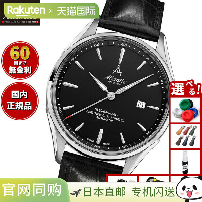 Atlantic 男式自动 Worldmaster 1888 COSC 天文台表，黑色，5278