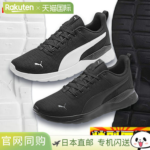 日本直邮Puma 男女通用 Anzalan Light 运动鞋 371128