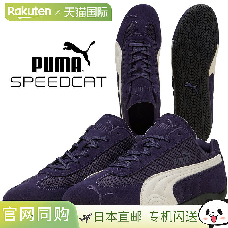 日本直邮PUMA SPEEDCAT 网眼鞋款 深李子色-PUMA 黑色 404370-06