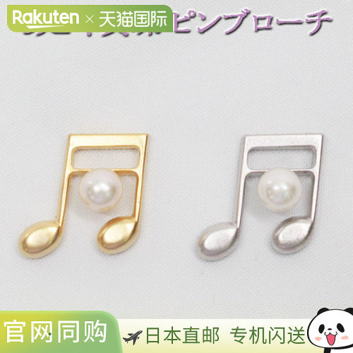 日本直邮别针胸针音符Akoya Pearl