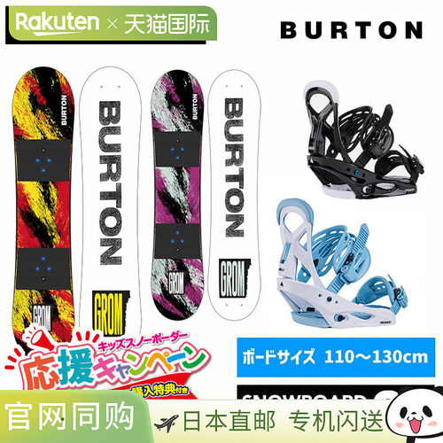 BURTON GROM 滑雪板和 BURTON Smalls Bindings 青少年滑雪板套装