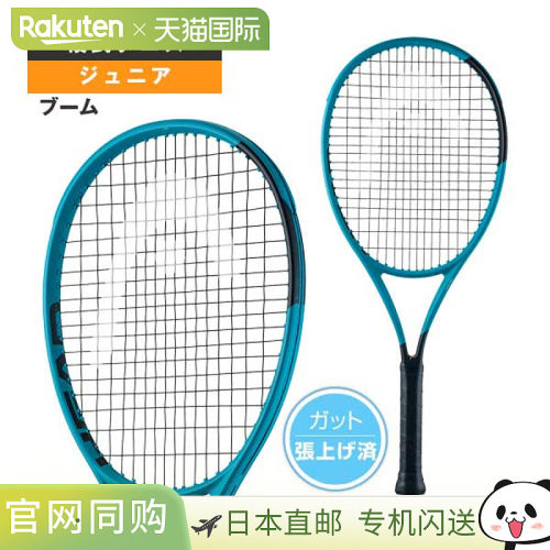 日本直邮Head Boom Jr. 2026青少年网球拍（232256）