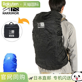 日本直邮Karrimor 背包和包袋防雨罩大号防水可打包小巧轻便适合