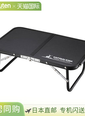 日本直邮Captain Stag 男士女士 FD 手桌 47 x 30户外装备 CAPTAI