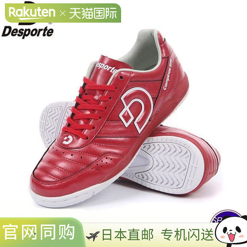日本直邮Desporte Campinas SP2 室内五人制足球鞋 DS-2031-RED