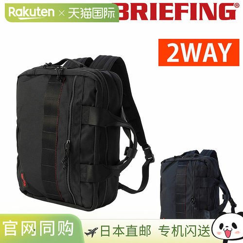 日本直邮BRIEFING 公文包两用商务包背包小背包公文包MW TR-3 SMW