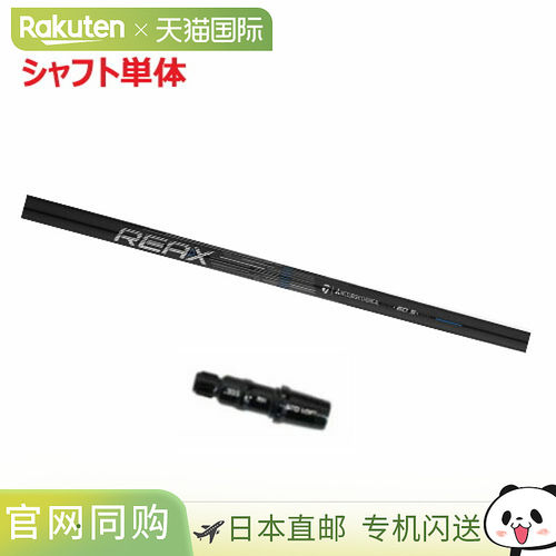 日本直邮TaylorMade 套筒式一号木杆身：三菱 REAX 中速旋转蓝色