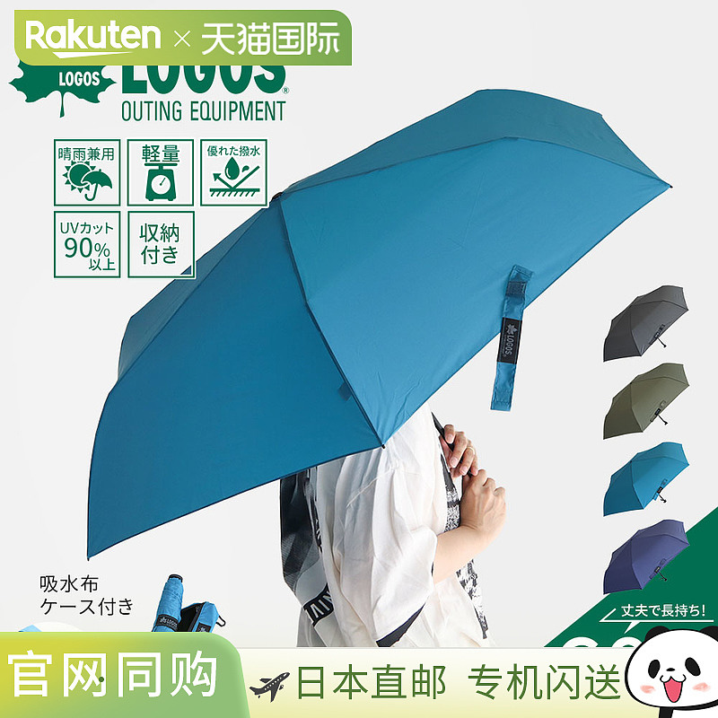 日本直邮LOGOS 折叠伞 防晒防雨 轻便 小巧 手动开合 60厘米 防水