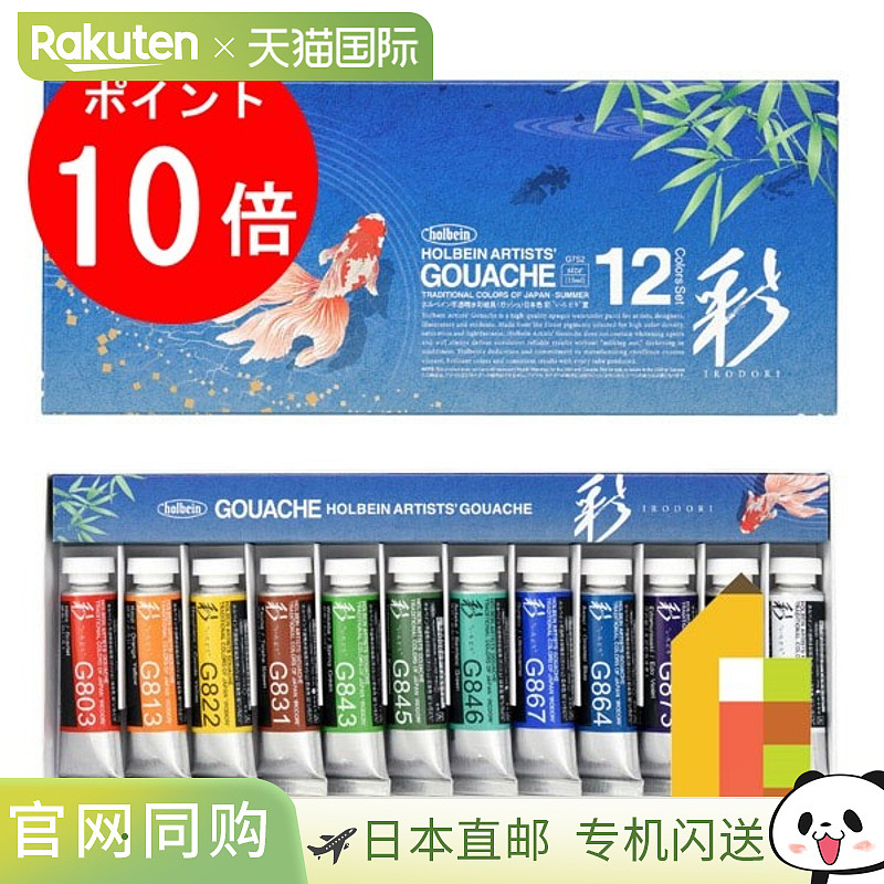 Holbein 不透明水彩颜料水粉5号15ml色彩套装夏季12色套装G752颜H