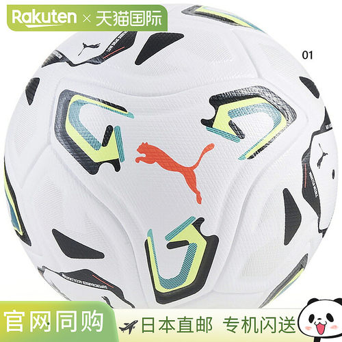 日本直邮PUMA STELLA NITRO ULTIMATE 5号足球 FIFA QUALITY PRO